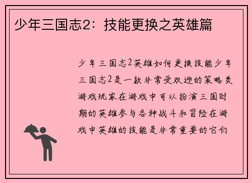 少年三国志2：技能更换之英雄篇