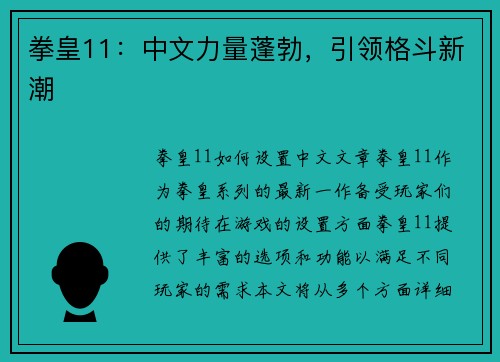 拳皇11：中文力量蓬勃，引领格斗新潮