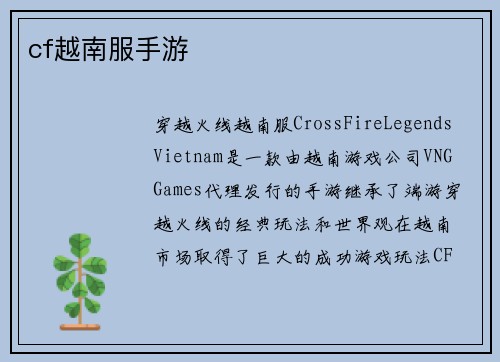 cf越南服手游