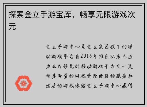探索金立手游宝库，畅享无限游戏次元