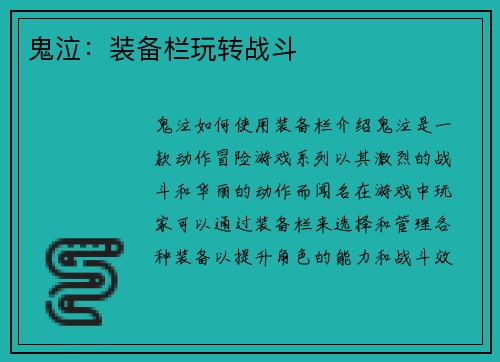 鬼泣：装备栏玩转战斗