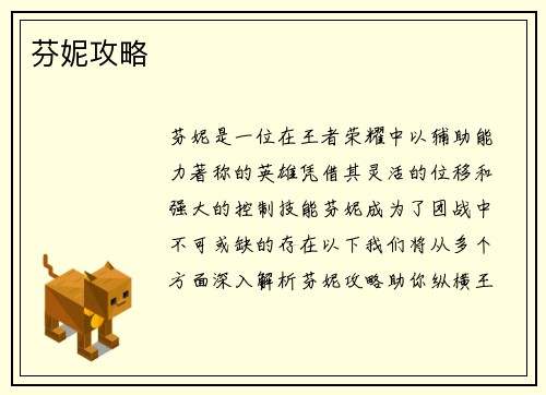 芬妮攻略